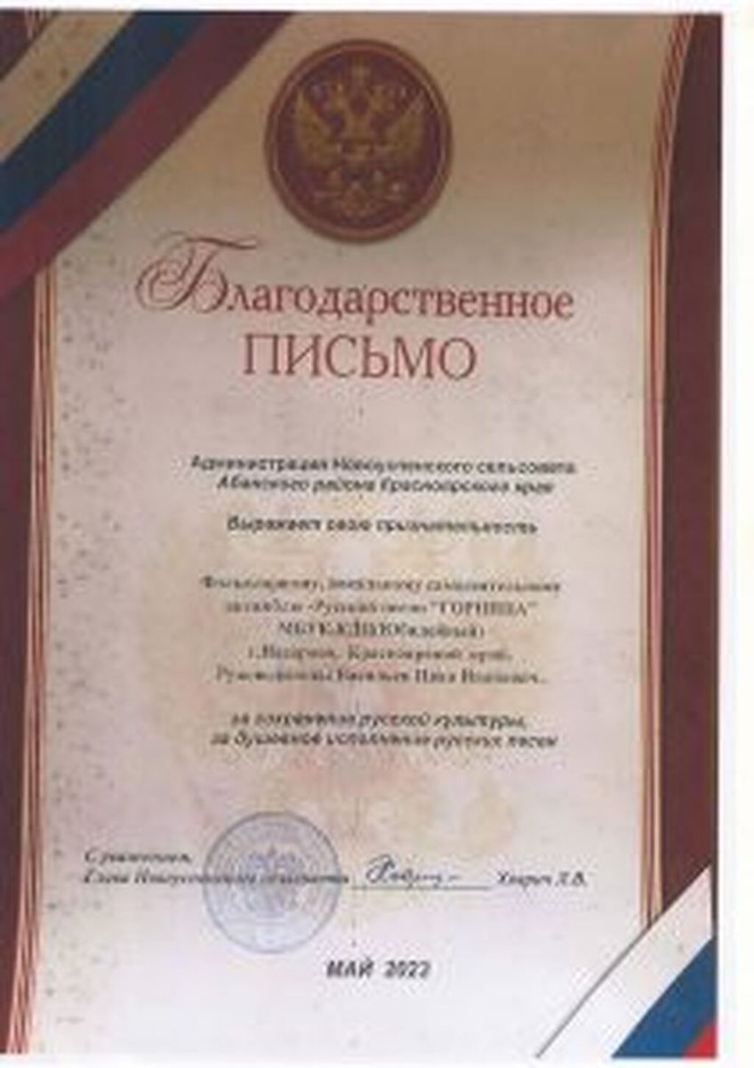 Diplomy-blagodarstvennye-pisma-22-23-gg_Stranitsa_33-212x300
